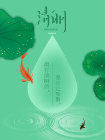 清明节海报