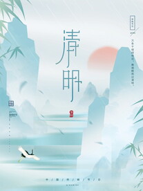 清明节海报