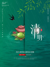 清明节海报