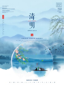 清明节海报