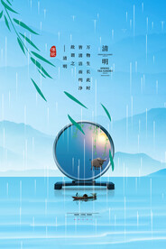 清明节海报