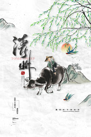 清明节海报