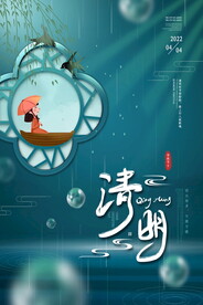 清明节海报模板素材