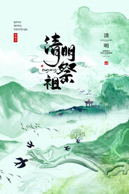 清明节海报模板素材