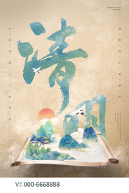 清明节海报模板素材