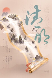 清明节海报模板素材