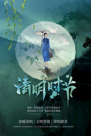 清明节海报模板素材