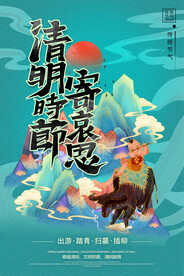 清明节海报模板素材