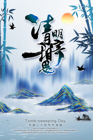 清明节海报模板素材