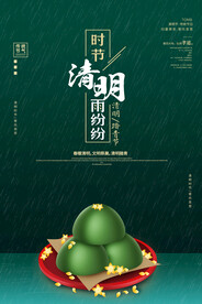 清明节海报模板素材
