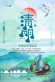 清明节海报模板素材