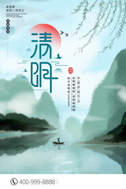 清明节海报模板素材