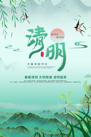 清明节海报模板素材