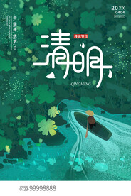 清明节海报模板素材