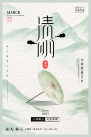 清明节海报模板素材