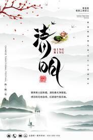 清明节海报模板素材