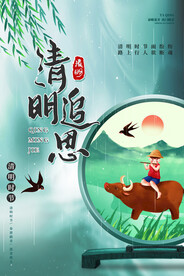 清明节海报模板素材