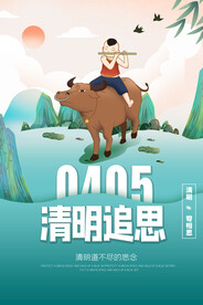 清明节海报模板素材