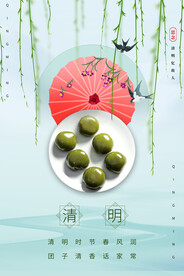 清明节海报模板素材