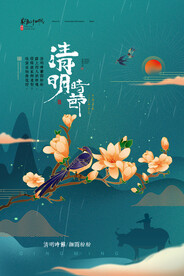 清明节海报模板素材