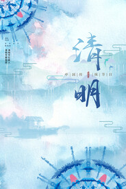 清明节海报模板素材