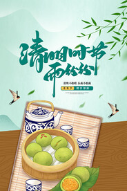 清明节海报模板素材