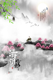 清明节海报模板素材