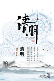 清明节海报