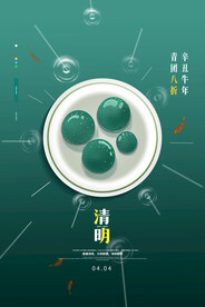 清明节海报