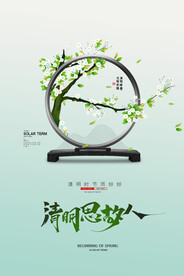 清明节海报