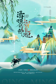 清明节海报
