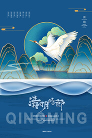 清明节海报
