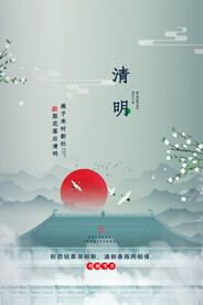 清明节海报