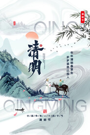 清明节海报