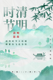 清明节海报