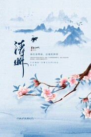 清明节海报