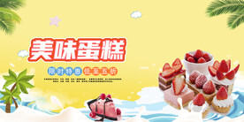 美味蛋糕