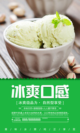 冰淇淋