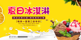 冰淇淋展板