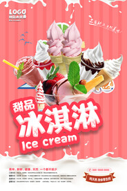 甜品冰淇淋