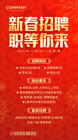 红色招聘海报