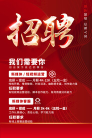 招聘