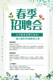 招聘会