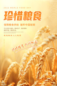 珍惜粮食