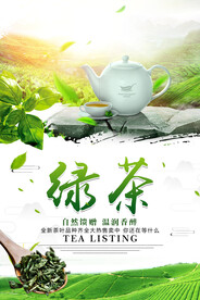 绿茶