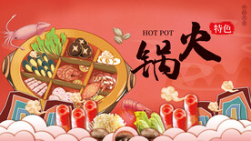 火锅 