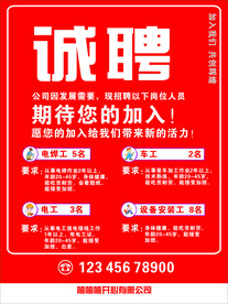 招聘