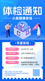 体检通知