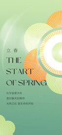 立春海报 