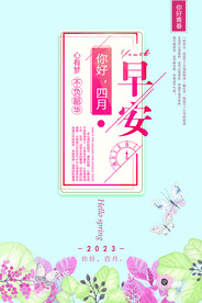 你好四月